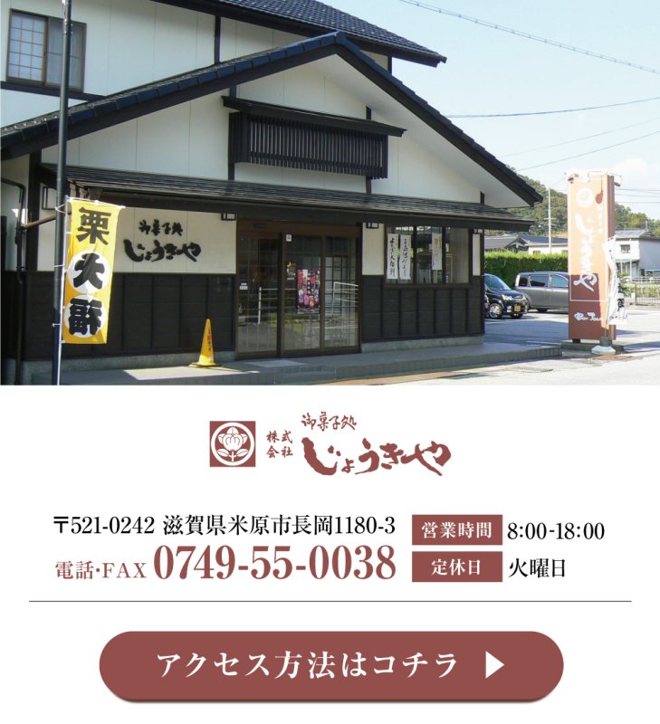 滋賀県米原市長岡にある常喜家の店舗外観